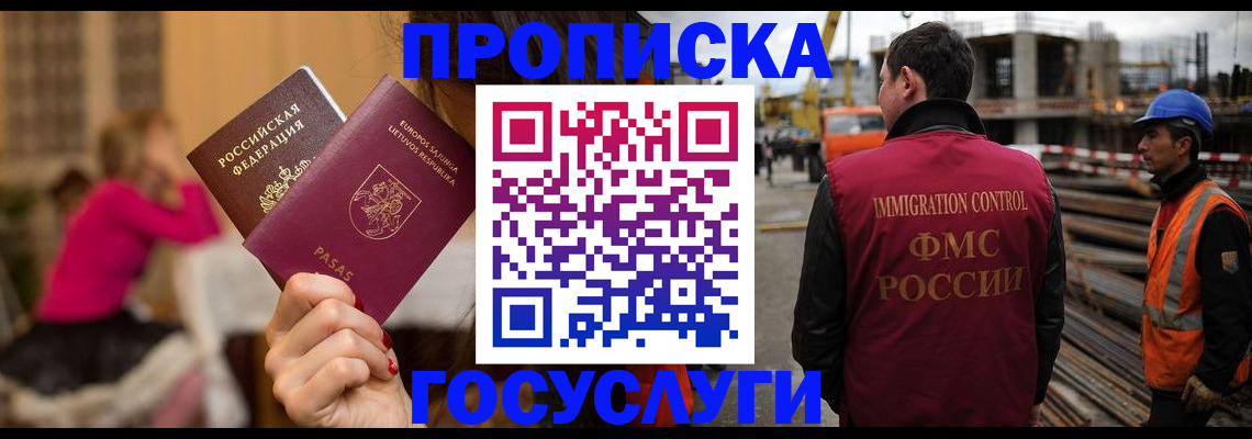 временная регистрация купить в Ногинске