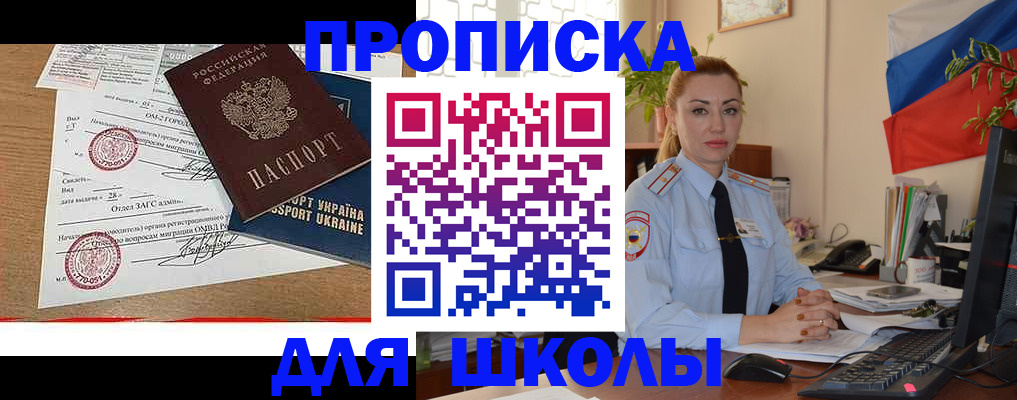 прописка регистрация в Ногинске