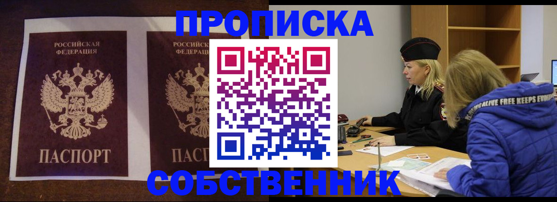 временная регистрация купить в Ногинске