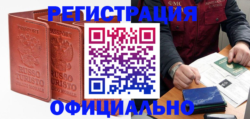 временная регистрация для школы в Ногинске