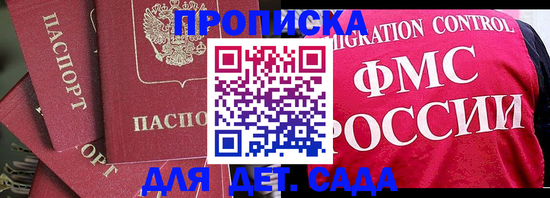 прописка поиск в Ногинске
