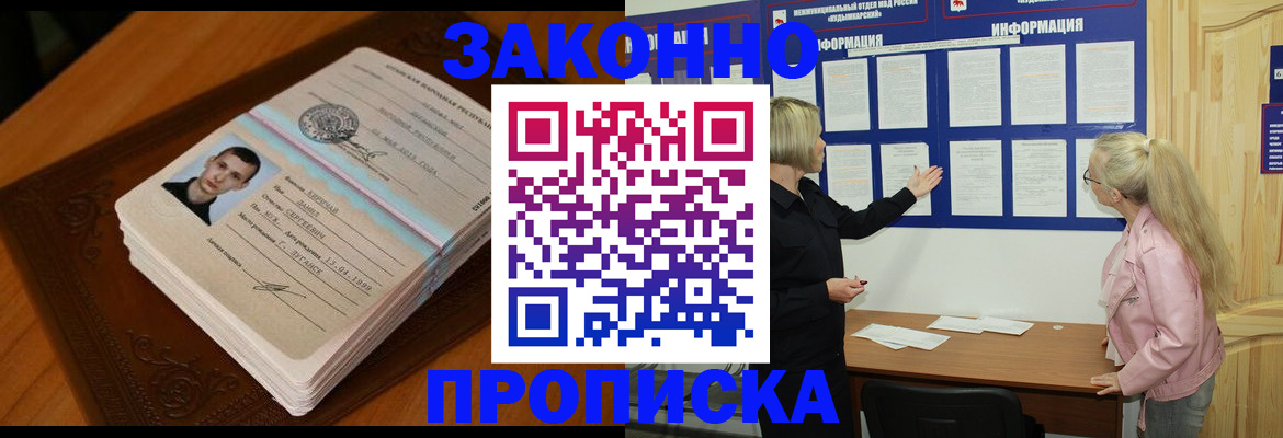 где прописаться в Ногинске
