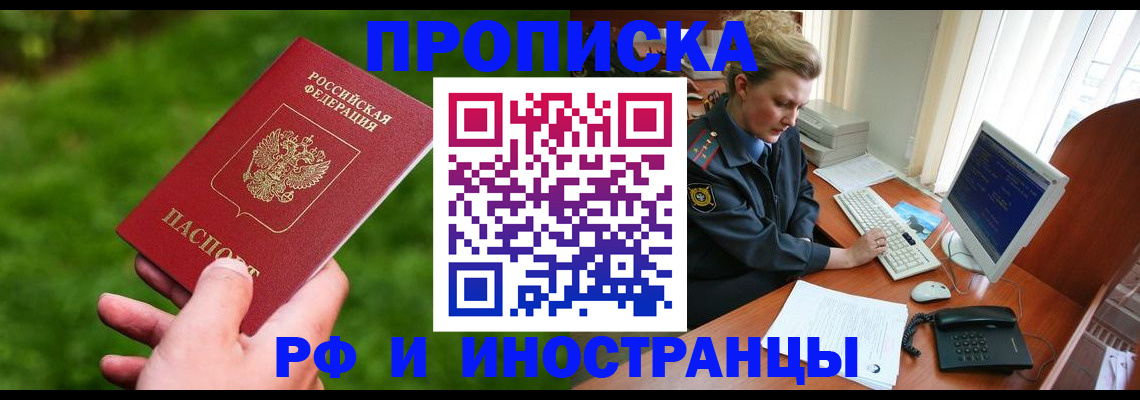 временная регистрация в квартире в Ногинске