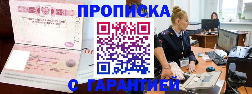 временная регистрация гарантия в Ногинске